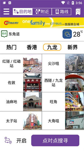香港新巴城巴 4.4.3 安卓版 2
