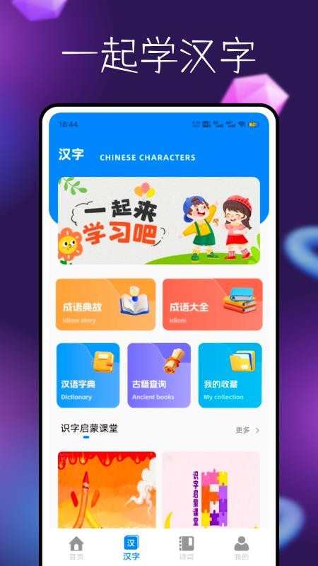 拼音学与练 v1.0.0 安卓版 2