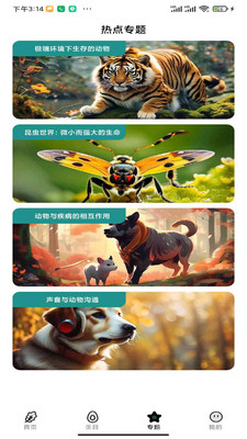 动物通识课 1.0.0 最新版 3