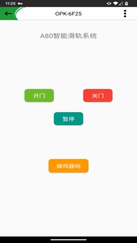 OPK智能家居 01.53_201107 安卓版 1