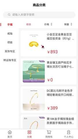 金悦珠宝 1.1.8 安卓版 3