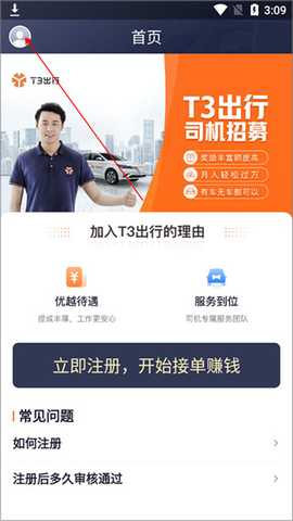 t3车主端下载最新版