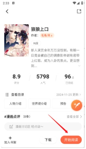 漫海漫画阅读APP官方版