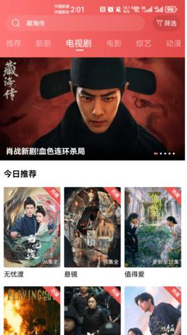 追剧达人app免费