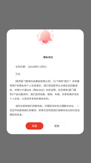 振飞医学app下载