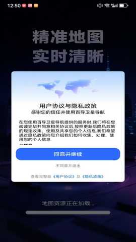百导卫星导航app下载