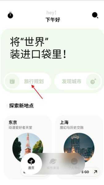 指北旅行app下载安卓最新版本 指北旅行app下载安卓最新版本