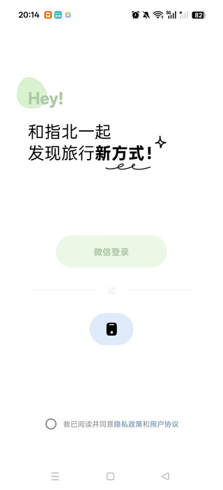 指北旅行app下载安卓最新版本 指北旅行app下载安卓最新版本