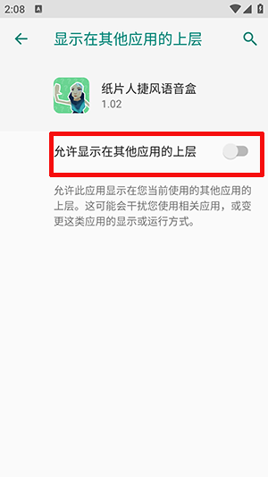 纸片人捷风语音盒子下载安装免费版-纸片人捷风语音盒语音包下载手机版v1.02
