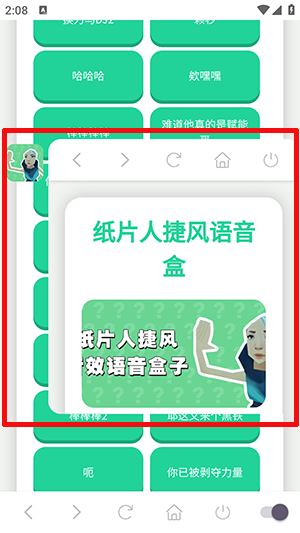纸片人捷风语音盒子下载安装免费版-纸片人捷风语音盒语音包下载手机版v1.02