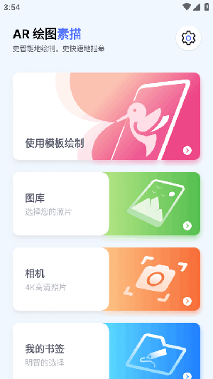 AR Draw绘画软件下载安卓版-AR Draw中文版下载官方最新版v1.0