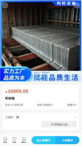 利铭设备 v2.1 安卓版 2