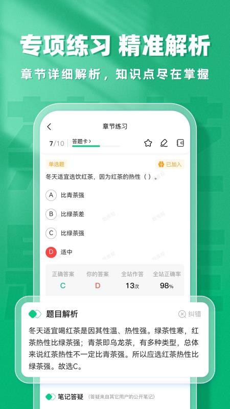 茶艺师题库帮 2.0.5 安卓版 1