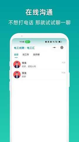 电工优聘 1.0.4 安卓版 2