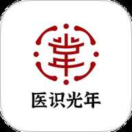 医识光年
