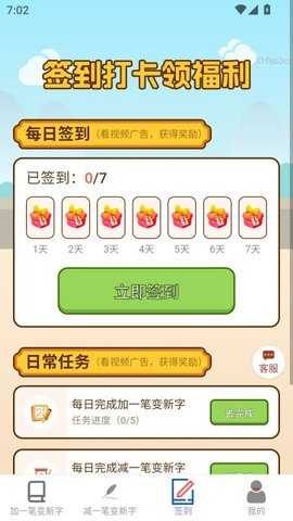 如意天天赚 2.0.2 安卓版 3