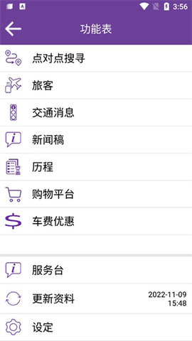 香港新巴城巴 4.4.3 安卓版 3