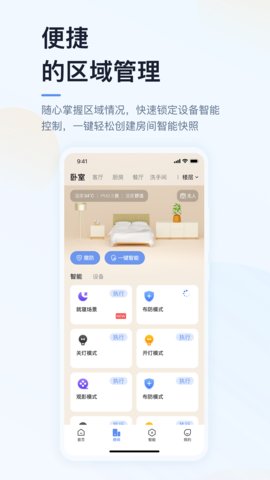 超级智慧家 V5.04.008 安卓版 2
