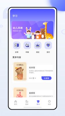 幼师通 1.0.0 安卓版 3