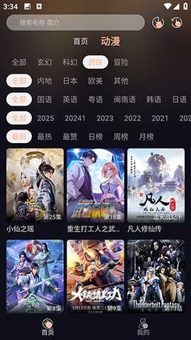 动漫岛动漫 1.01 最新版 3