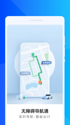 无障碍导航通 1.0.0 安卓版 3