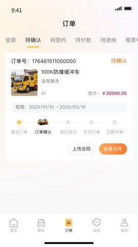 天途特租 1.1.0 安卓版 3