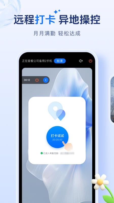 一键远控 v1.0.0 安卓版 2