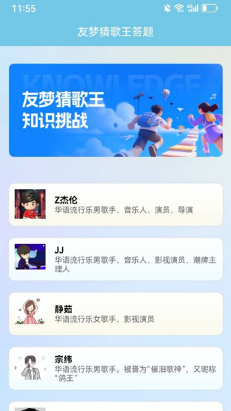 友梦猜歌王 v1.0.4 安卓版 1