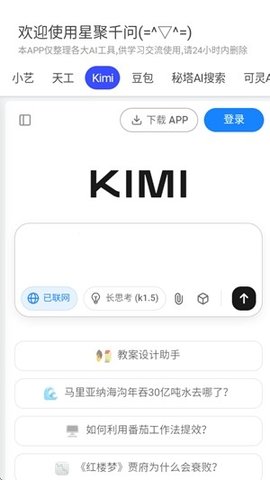 星聚千问 3.0.9 安卓版 1