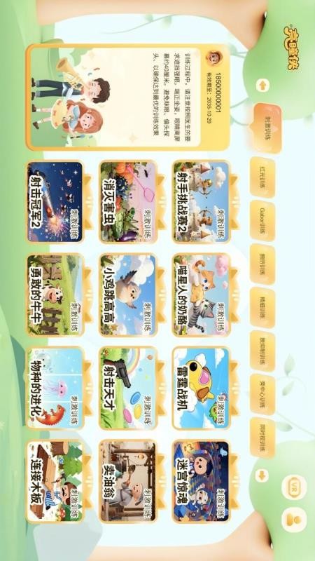 靓瞳侠弱视训练 v1.0.0.1 安卓版 4