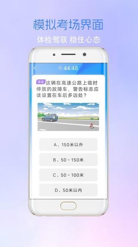 考驾驶证考车 3.1.5.1 安卓版 2