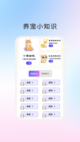 萌宠日志 1.1.5 安卓版 2