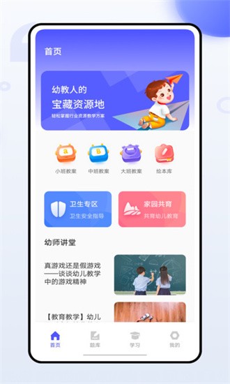 幼师通 1.0.0 安卓版 2
