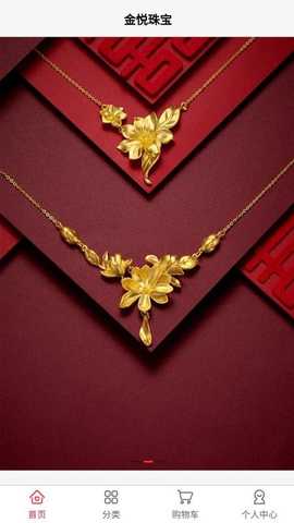 金悦珠宝 1.1.8 安卓版 4