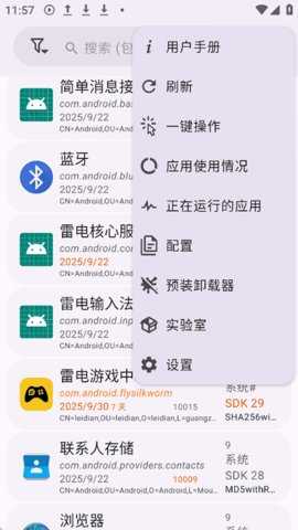 App Manager 4.0.5 安卓版 1