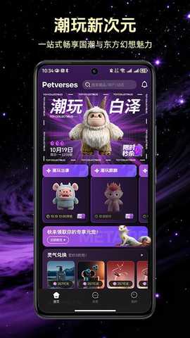 Petverses 1.2.7 安卓版 3