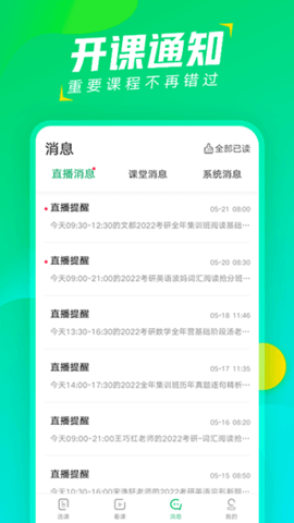 文都直播 1.5.6 安卓版 1