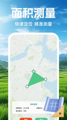 手机测亩仪测量 1.0.1 安卓版 1