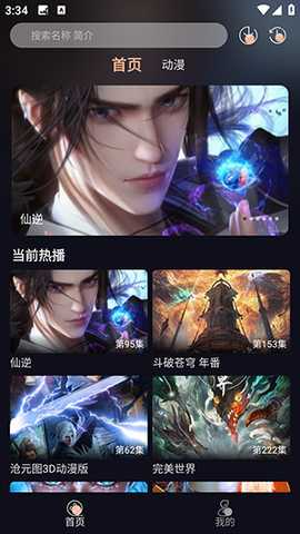 动漫岛动漫 1.01 最新版 2