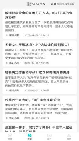 医识光年 v1.0.15.3 安卓版 1