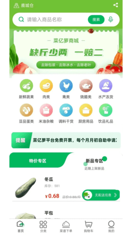 菜亿箩 1.4.0 安卓版 3