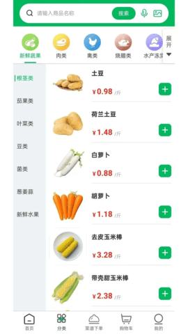 菜亿箩 1.4.0 安卓版 2