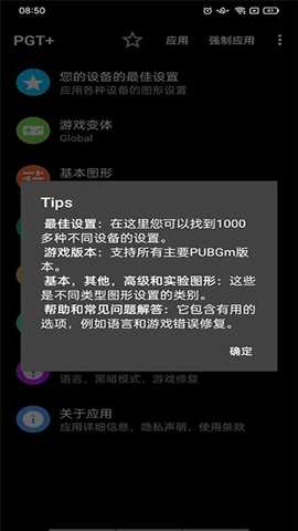 PGT工具箱 0.24.9 最新版 1