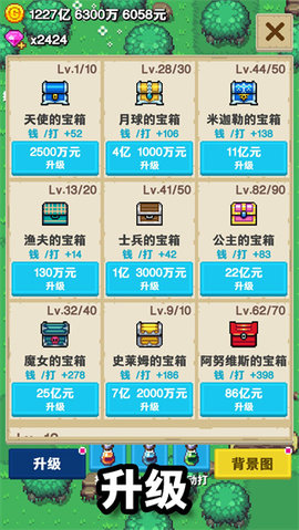 培育宝箱 5.2 安卓版 3