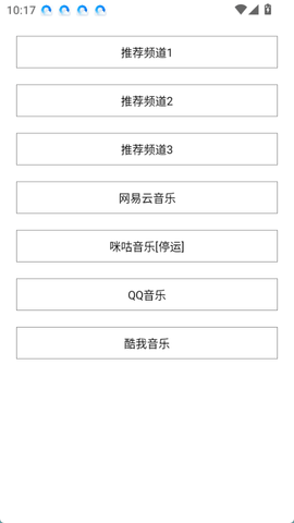 小源音乐 1.0 安卓版 2