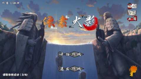 像素火影五条悟 1.34 安卓版 3
