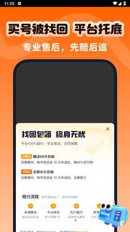 账号蟹 1.0 安卓版 4