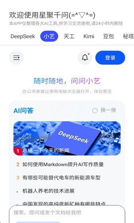星聚千问 3.0.9 安卓版 2