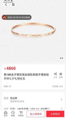 金悦珠宝 1.1.8 安卓版 2