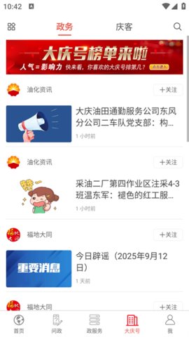 掌尚大庆 3.7.000 安卓版 3